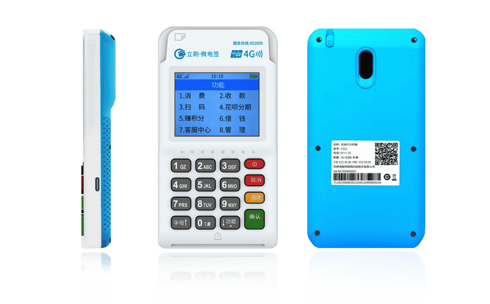 白玉立刷电签POS机