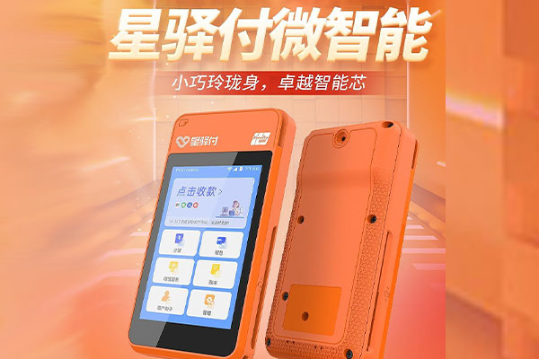 白玉国通微电签POS机